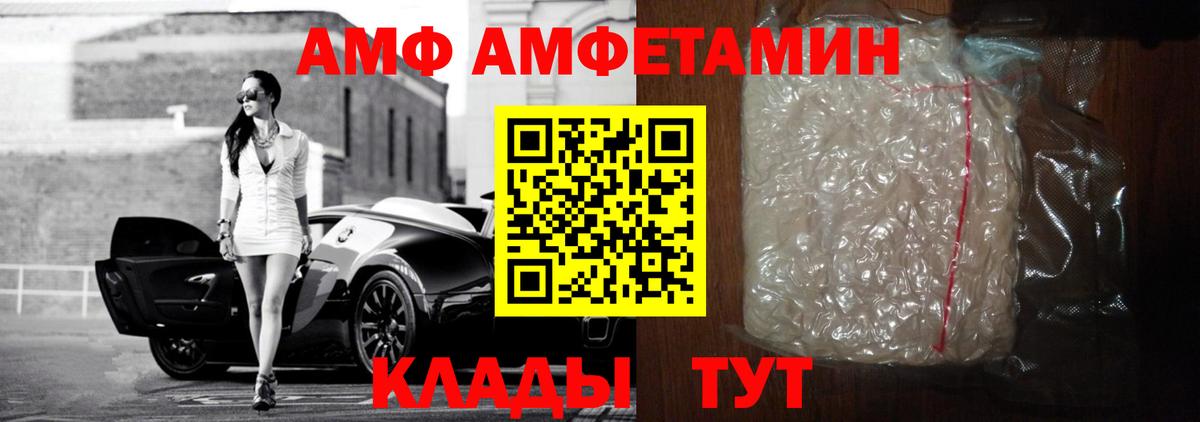 АМФ Premium  Amphetamine  Прохладный  Вход с VPN 