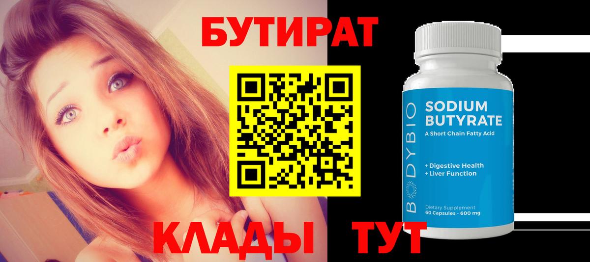 Бутират оксибутират  Вход с VPN  Прохладный 