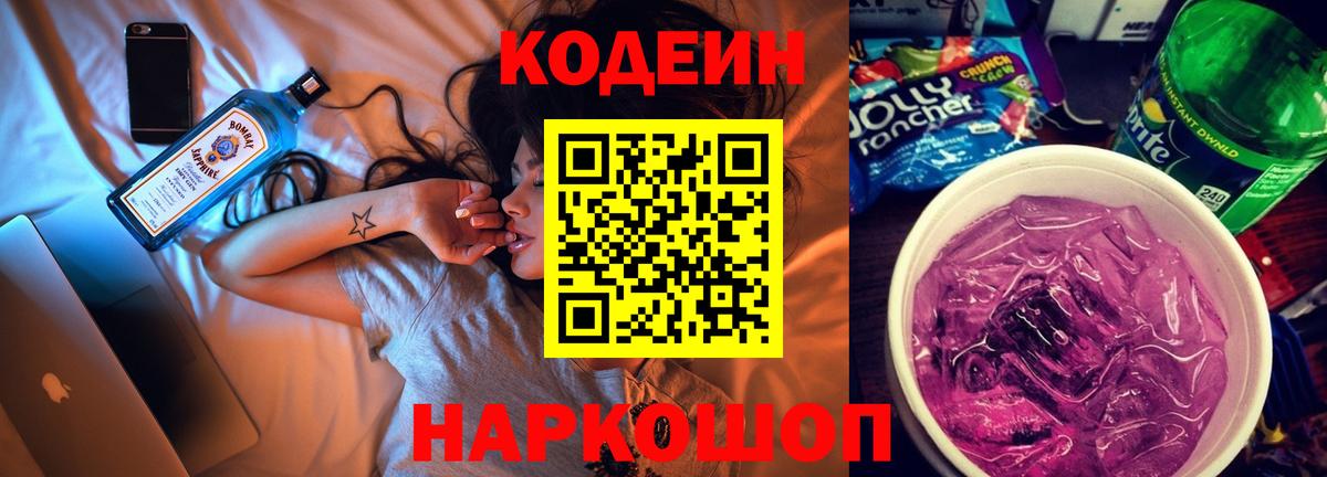 Codein Purple Drank Прохладный