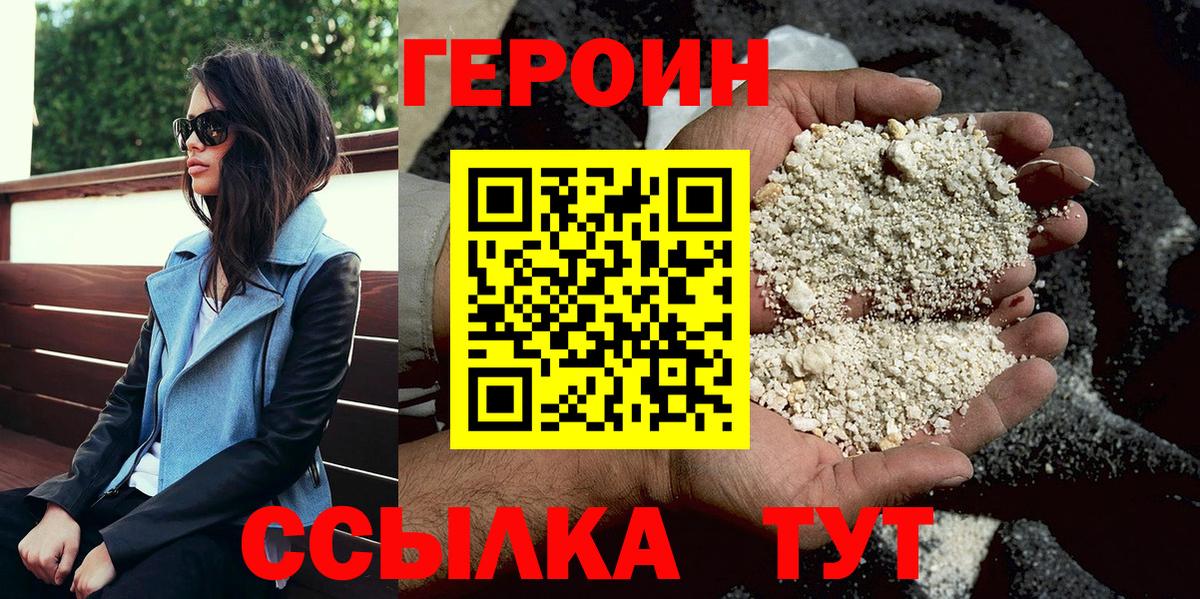 ГЕРОИН хмурый Прохладный